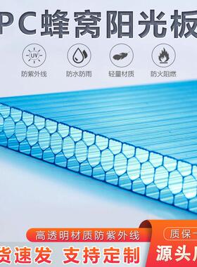 PC蜂窝阳光板蜂巢隔断装饰雨棚车棚阳光房保温室mmmmmmmm