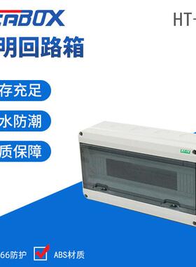 家用照明箱明装室外强电布线箱IPHT-防水配电箱塑料回路箱