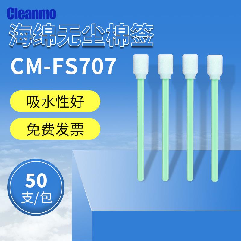 海绵棉签CM-FS喷绘机喷头专用擦拭棒写真机镜片净化工业擦拭棒