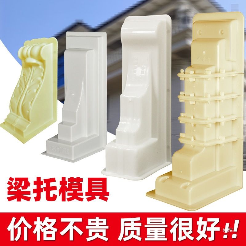 罗马柱梁托模具檐托牛腿模型窗托水泥屋檐线欧式别墅塑料建筑模板