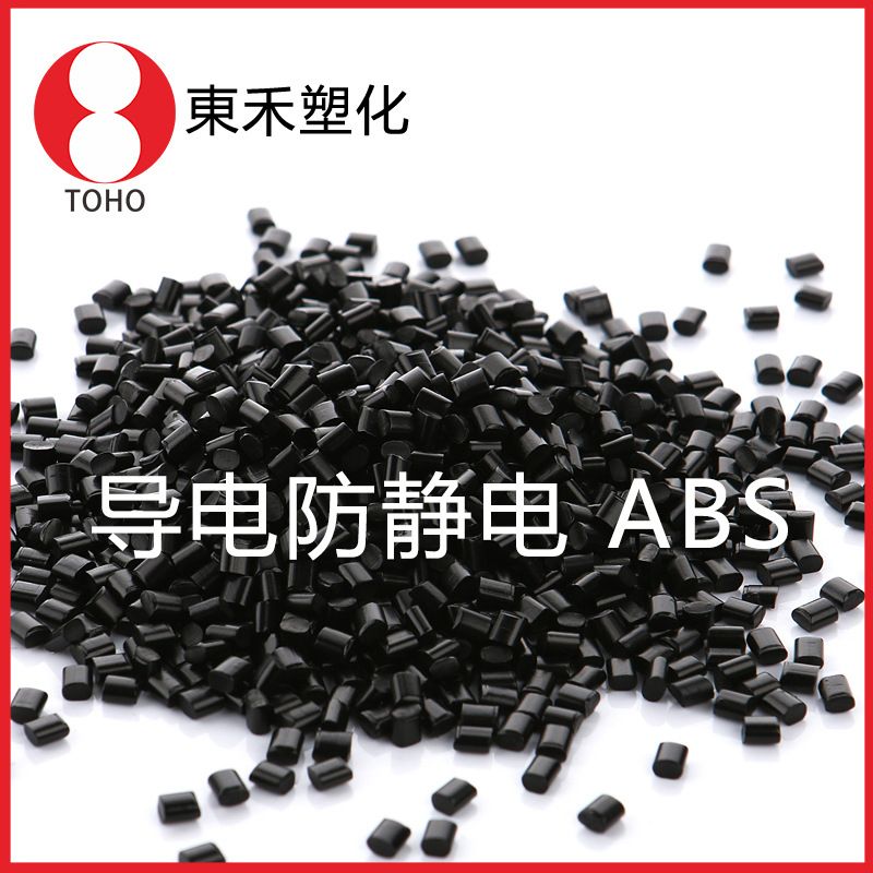 防静电碳黑粒子高强度电阻E3仪表板高流动炭黑ABS抗静电原料