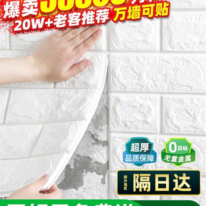 墙纸自粘防水防潮d立体墙贴背景墙面壁纸泡沫砖卧室温馨装饰贴纸,家装主材,自贴墙纸/自粘墙纸,淘宝优惠券,粉丝福利购,淘宝优惠卷