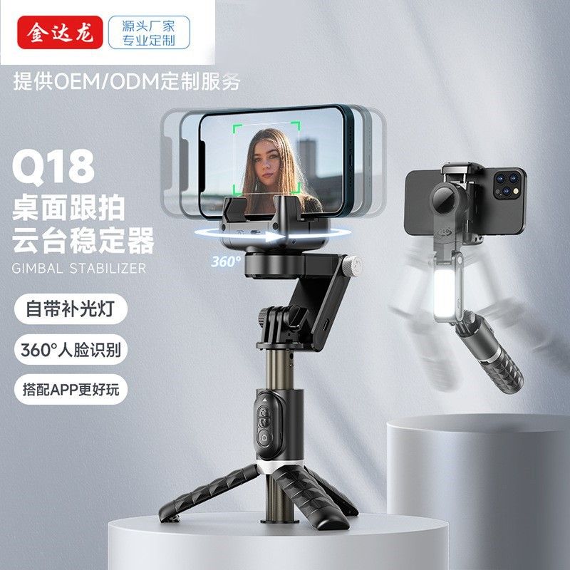 新款手机稳定器自拍杆Q18全景跟拍防抖 手持云台稳拍器直播补光灯