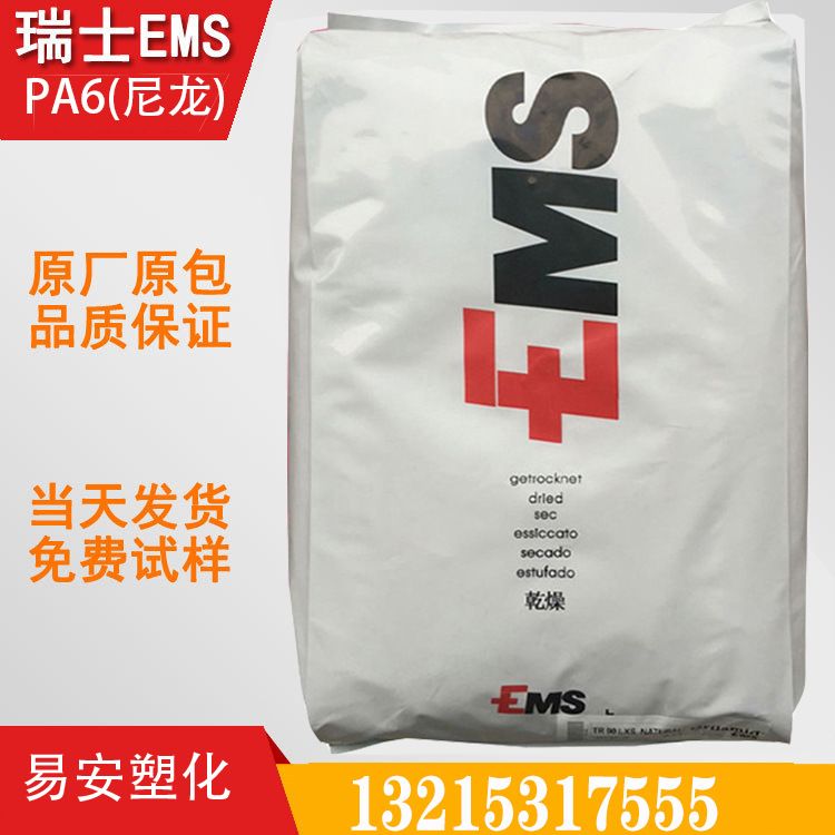 抗翘曲变形尼龙 瑞士ems bk-30原料 强度高家电部件 手柄工具pa6