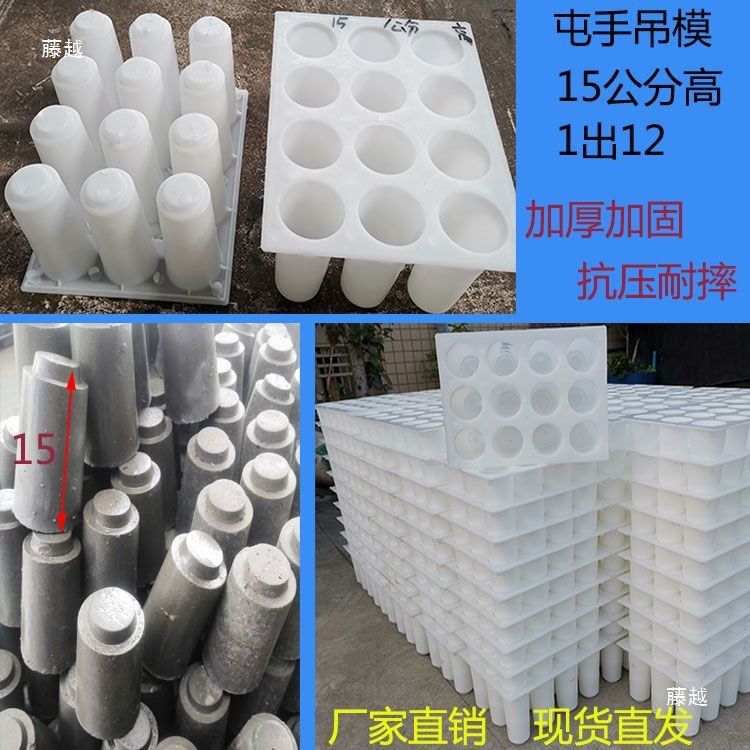 吊模模具水泥吞手塑料模圆柱立柱塑料模具水泥垫块模支撑钢管模具