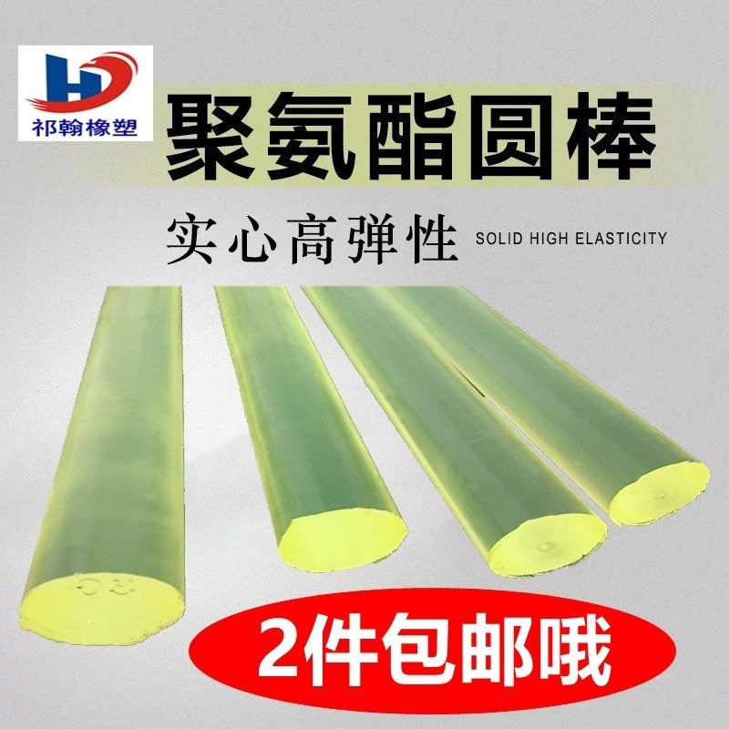 PU聚氨酯牛筋棒弹性橡t胶棒优力胶胶棒弹力棒切割加工非标定制,橡塑材料及制品,牛筋棒/PU棒/聚氨酯棒,淘宝优惠券,粉丝福利购,淘宝优惠卷