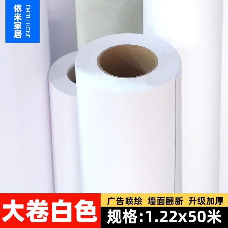 纯白加厚pvc墙纸自粘纯色壁纸卧室墙贴防水家具翻新贴广告喷绘纸