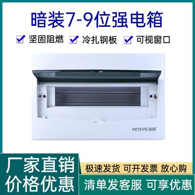 强电箱家用配电箱体暗装-位回路弱电箱盖面板不锈钢配电箱盖板