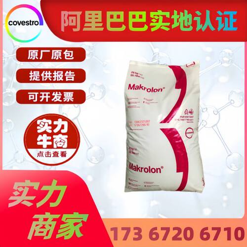 PC上海科思创 2865 透明中粘度 2905阻燃注塑 电子电器拉杆箱原料