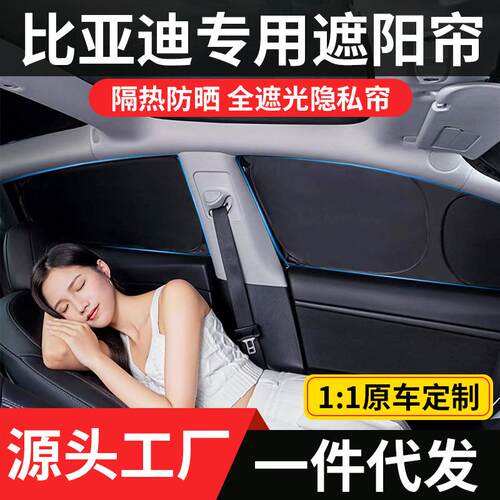 比亚迪海豹海豹宋L宋LDMI秦L海狮车窗遮阳帘隐私侧窗挡板
