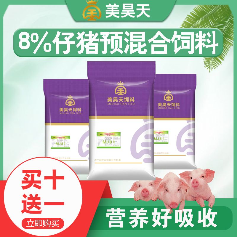 8%小猪预混料  买十送一 一袋配料500斤  高性价比  不易腹泻