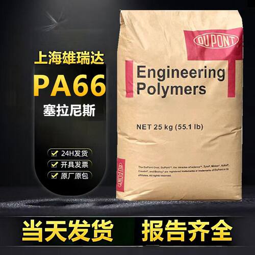 PA66塞拉尼斯ST801耐冲击阻燃HB增韧光稳定高流动性尼龙橡塑原料