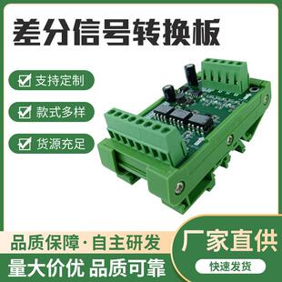路差分信号转换板NPN输出晶体管板驱动器无触点放大板V-V