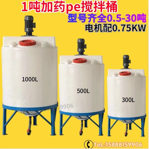 500升锥底搅拌桶 洗洁精专用1吨尖底带底座pe搅拌罐耐酸碱搅拌桶