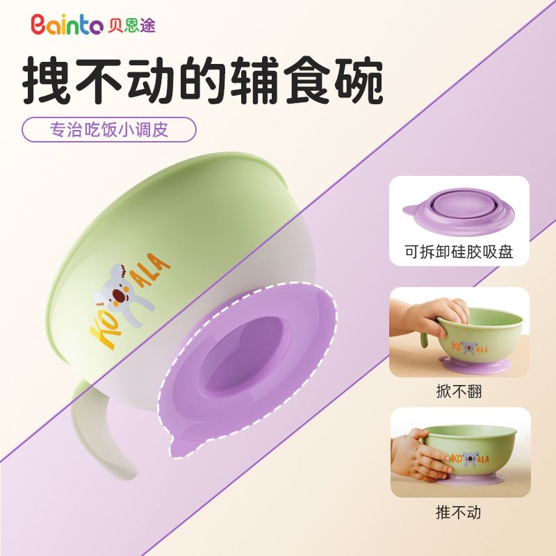 bainto贝恩途宝宝辅食碗婴儿防摔可拆卸硅胶碗儿童吃饭碗防滑碗