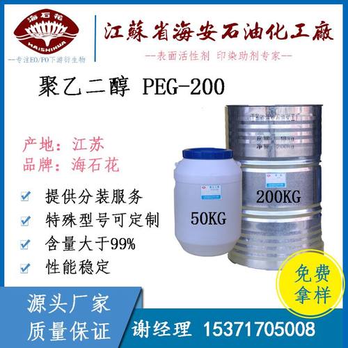 聚乙二醇 PEG200  PEG-200 国产聚乙二醇 液体聚乙二醇
