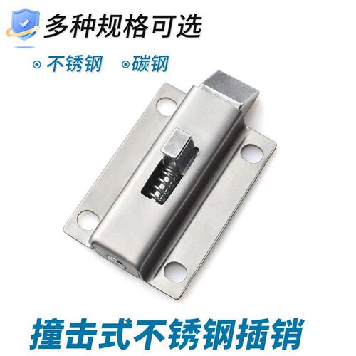 现货速发不锈钢碰m撞式插销 MX03撞击式门锁自动弹簧插销