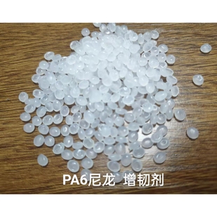PA6/PA66专用尼龙增韧剂 POE接枝 提高抗冲击能力自产自销