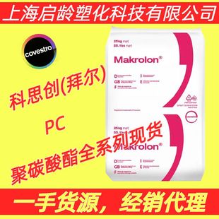 PC科思创LED2245光学级LED2045高透射率透明PC原料光学级透明PC