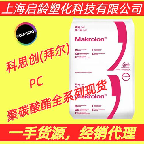 PC科思创LED2245光学级LED2045高透射率透明PC原料光学级透明PC