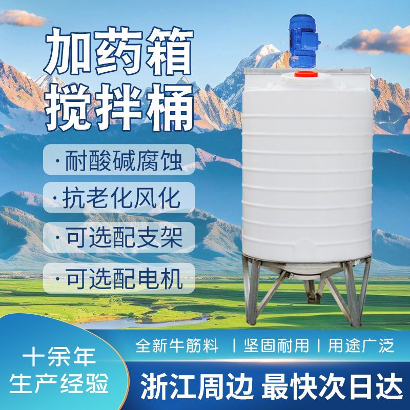 PE搅拌桶加厚PAC加药箱可配电机底座支架5吨耐腐蚀锥底PAM溶液桶