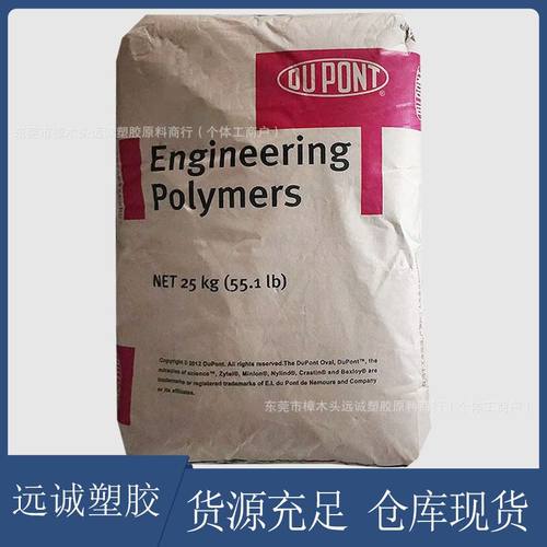 加纤尼龙聚酰胺 杜邦 70G33L 低缩水PA尺寸稳定性尼龙PA66耐高温