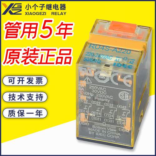 IDEC现货和泉中间继电器RUS-A小脚四开四闭中间继电器A