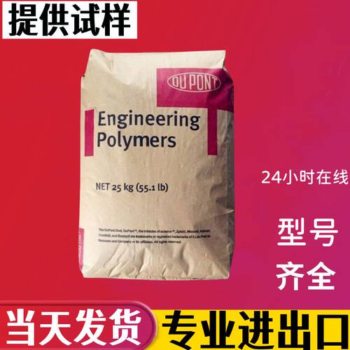 PA66 Zytel 101L 101F ST801 FR50 FR15 132F 408L尼龙66杜邦颗粒