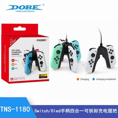 Switch/Oled手柄四合一座充joycon手柄可拆卸握把充电器TNS-