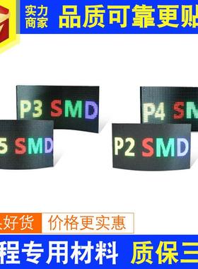 led软模组p.pppp.全彩显示屏柔性屏弧形屏异形屏单元板