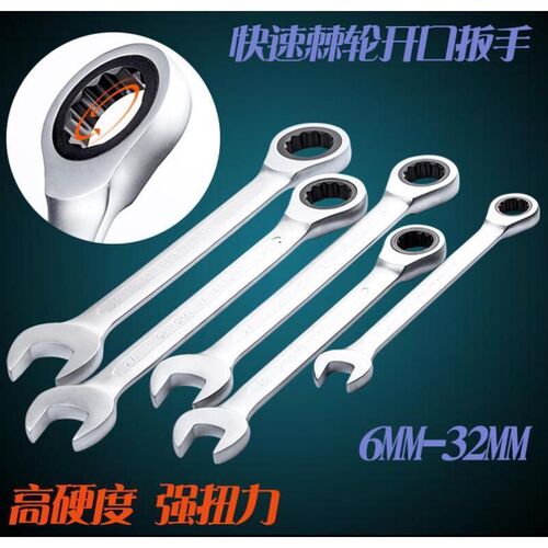 开口梅花扳手套装两用快棘轮6 8 18 20 32号板子汽修Z呆扳手工具