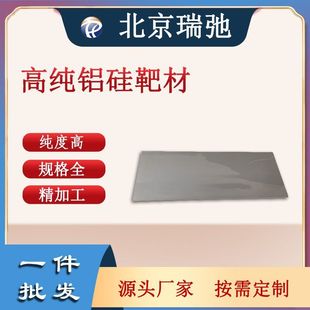 高纯铝硅靶材溅射靶材电子封装低膨胀材料高导热铝合金净化