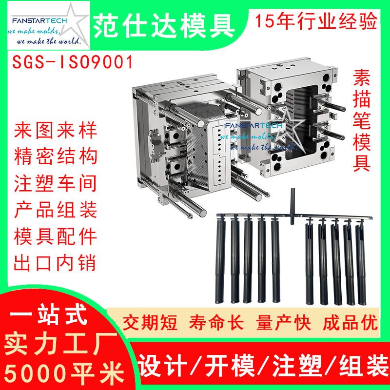 新型素描笔杆外壳零件加工 精密注塑成型 新多腔笔模具注塑模具厂