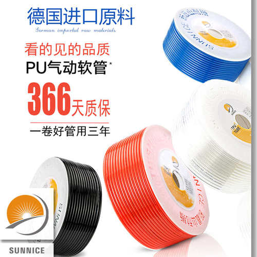 浙江山耐斯PU管8x5/10x6.5橙红A色12X8空压机气动软管6X4mm16气管