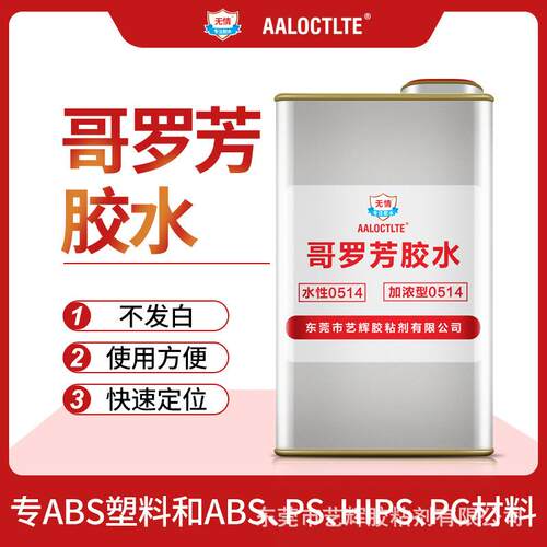 牌ABS快干PS粘ABS透明MEK哥罗坊胶水PC亚克力粘合剂PMMA