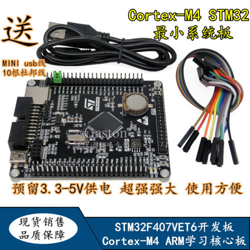 学习m4acortex系统板 -armstm32开发核心 板板 stm32f407vet6