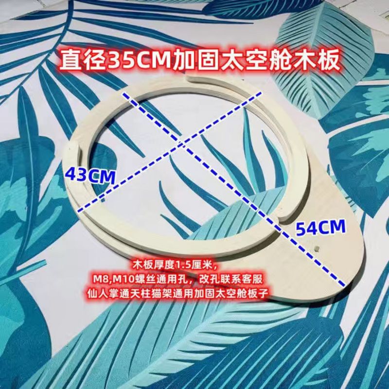 自制替换猫爬架眺望台Diy材料实木圆形跳板配件猫窝通天柱改装