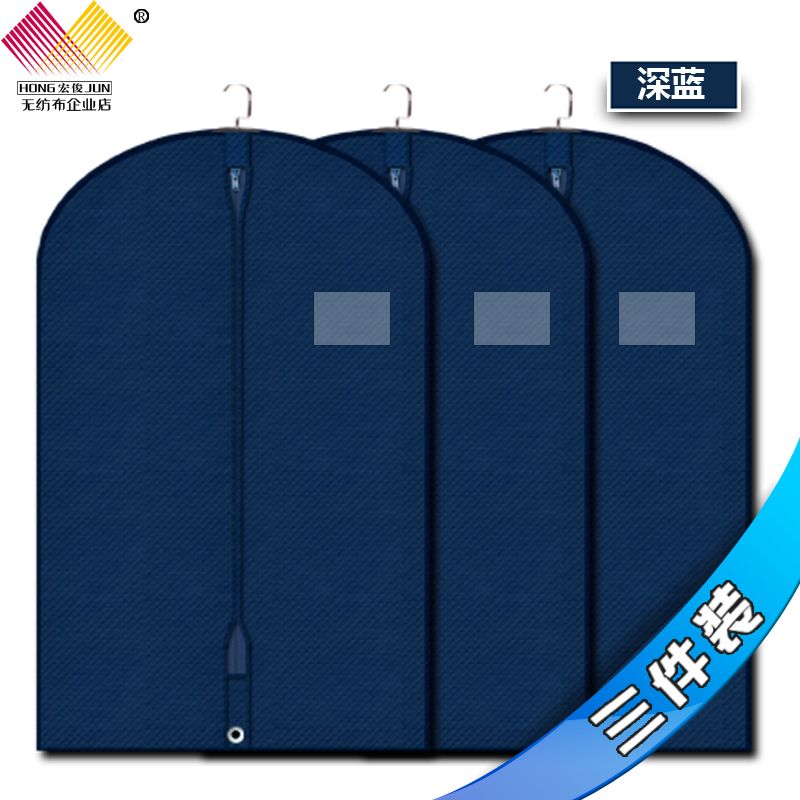 三件無紡布西服罩夾克羽絨防塵袋抗潮收納掛衣家居外出携带两用