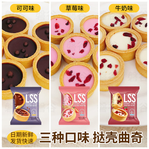 巧能灌浆挞壳三款曲奇饼干草莓味巧克力味牛奶味夹心休闲小零食