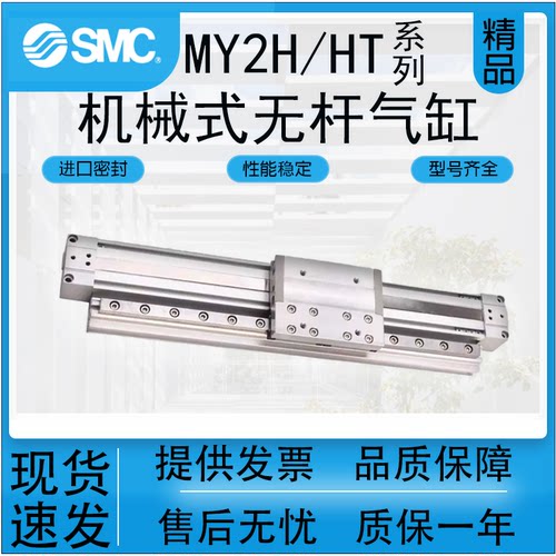 SMC型气动MY2H/HT气缸质保一年