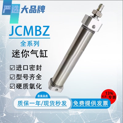 严选JCM系列迷你气缸质保一年