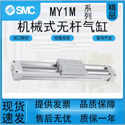 SMC型气动MY1M/MY1C气缸质保一年