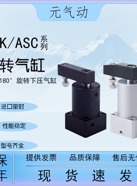 亚德客型ACK/SRC旋转夹紧气缸90°180°转角下压32/40/50/63*90RL