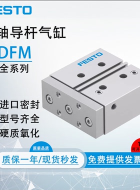 费斯托气缸DFM12/16/20/25/32/40/50/63-25-50-75-100-P-A-GF-KF