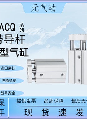 亚德客型带导杆薄型气缸TACQ12/16/20/25-100X5/10/20/30/40/50SB