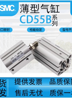 SMC型薄型气缸CD55B/C55B20-25-32-40-50-63-10-30-35-45-100DMz