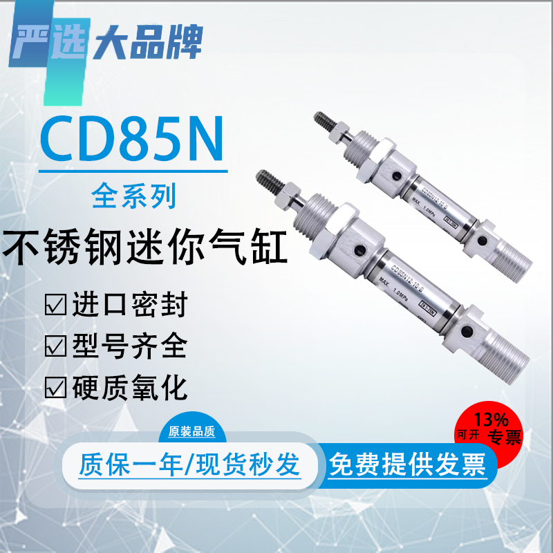 CD85N8迷你气缸精品质保一年