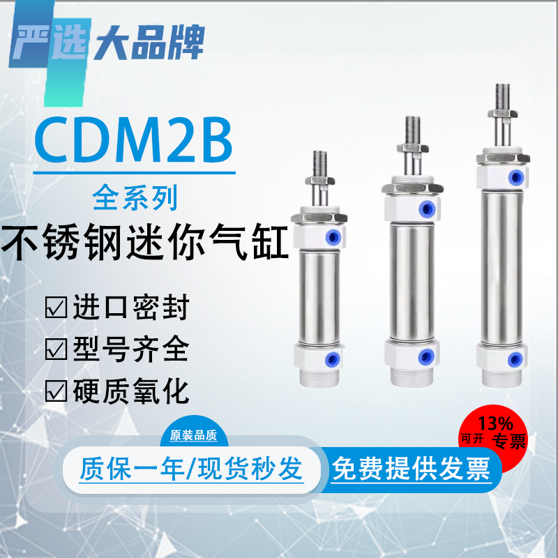 严选品牌CDM2B迷你气缸质保一年