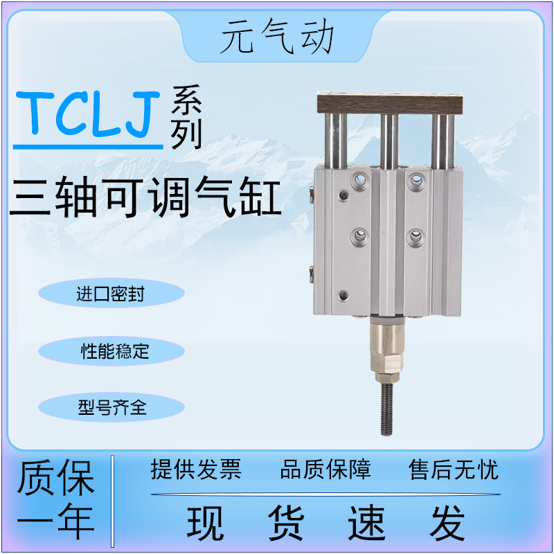 亚德客型气动TCLJ气缸质保一年
