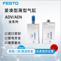 FESTO气缸ADN-12/16/20/25/32/40/50/63-10-25-30-50-I-P-A-S2-S6